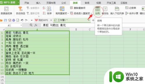 excel怎么分割一个单元格的内容 EXCEL表格分开一个单元格内的不同内容的方法