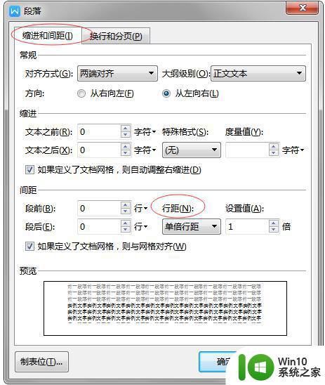 wps小标题怎么能与正文间距大一点 wps小标题与正文的间距如何调整