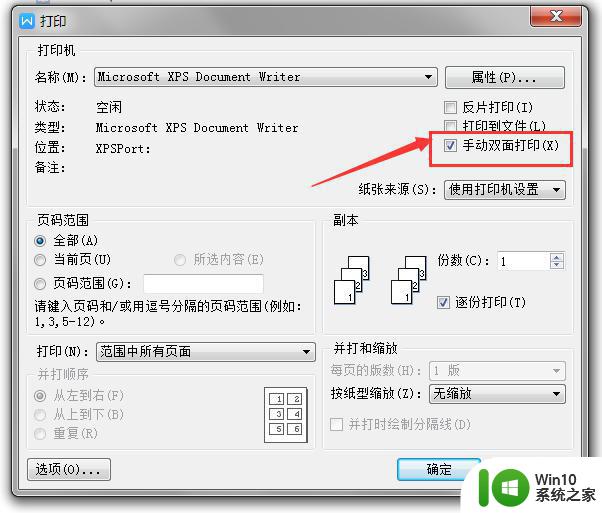 wps设置双面打印 wps如何设置双面打印