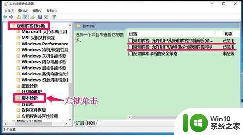 Win10疑难解答无法点击的解决方法 Win10疑难解答无法点击鼠标怎么办