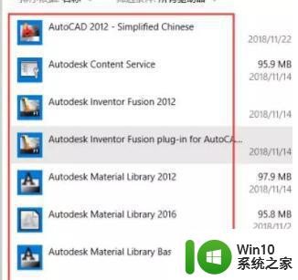 win10怎么把cad卸载干净 win10如何彻底卸载CAD软件