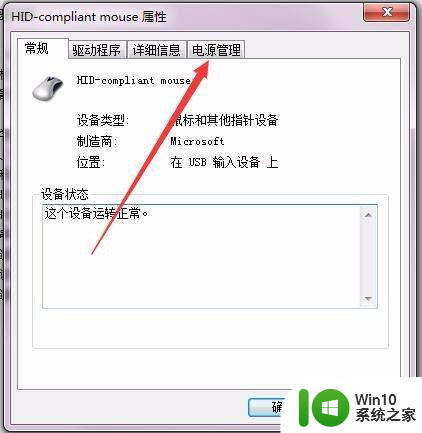 win10系统休眠待机一碰鼠标就唤醒咋办 win10睡眠移动鼠标无效怎么解决