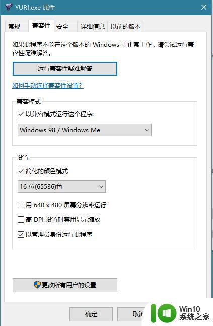 红警win10怎么修改兼容 玩红警2的Win10兼容性设置方法