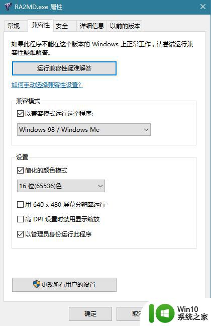 红警win10怎么修改兼容 玩红警2的Win10兼容性设置方法