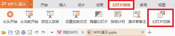 wps播放设置 wps播放设置界面详解