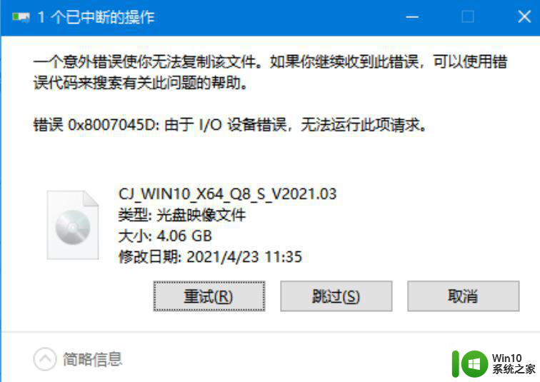 Win10提示0x8007045d 由于i/o设备错误解决技巧 Win10复制文件提示0x8007045d 由于i/o设备错误如何修复