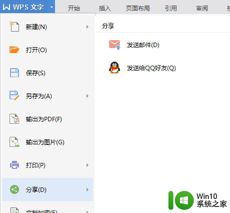 wps怎么分享呢 wps怎么分享文档