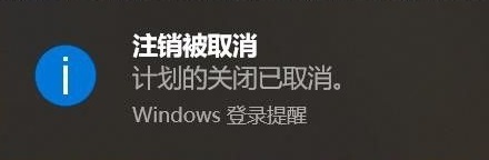 windows取消自动关机命令 如何取消Windows自动关机设置