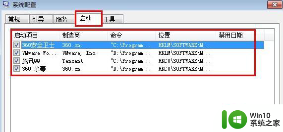 win7电脑设置启动项的方法 Win7电脑启动项修改步骤