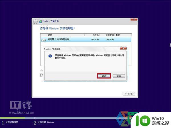 win10设置分区的方法 win10安装过程中如何设置分区