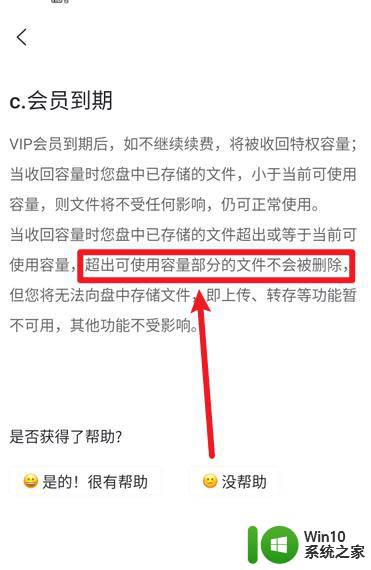 阿里云盘容量到期文件会不会删除 阿里云盘会员到期后超出容量文件会自动删除吗