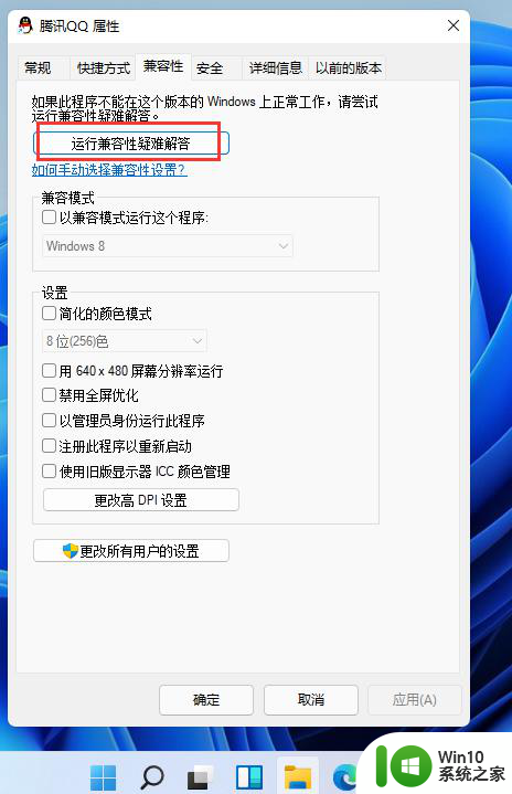 win11软件兼容性在哪里设置 win11软件兼容性设置方法