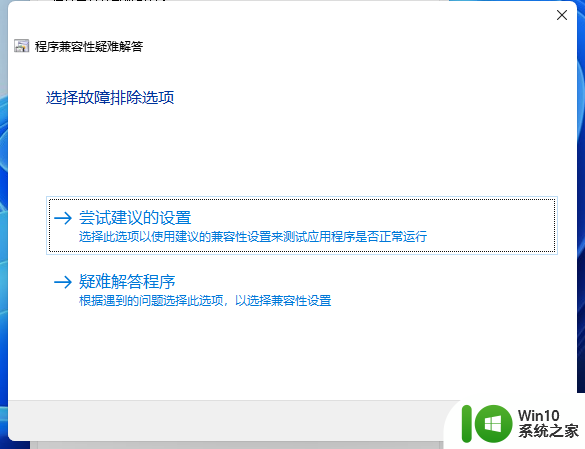 win11软件兼容性在哪里设置 win11软件兼容性设置方法