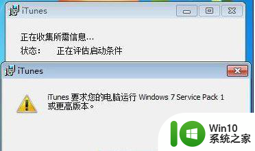 win7安装iTunes出现错误的解决方法 win7安装iTunes出现错误代码解决办法