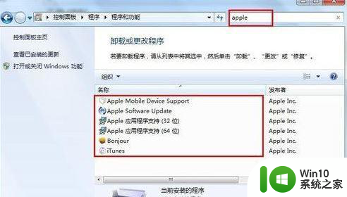 win7安装iTunes出现错误的解决方法 win7安装iTunes出现错误代码解决办法