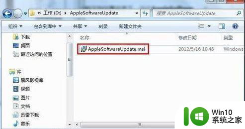 win7安装iTunes出现错误的解决方法 win7安装iTunes出现错误代码解决办法