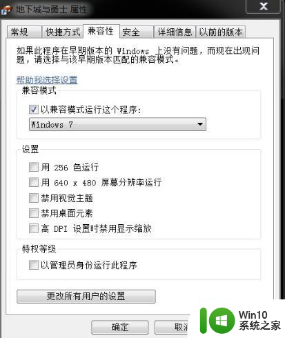 win7系统玩不了dnf的解决方法 win7系统DNF无法启动的原因和解决办法