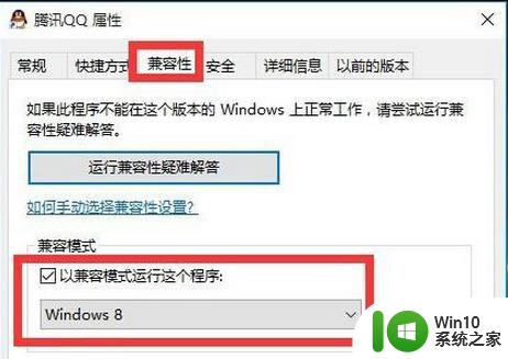 win10电脑不能使用qq的解决方法 win10系统无法登陆qq的解决方法