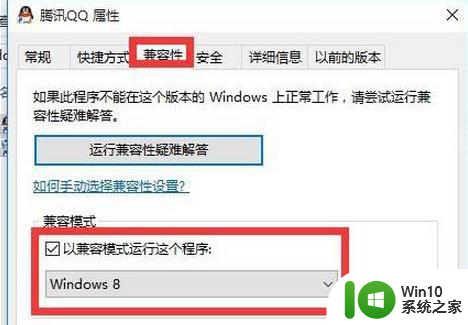 win10电脑不能使用qq的解决方法 win10系统无法登陆qq的解决方法