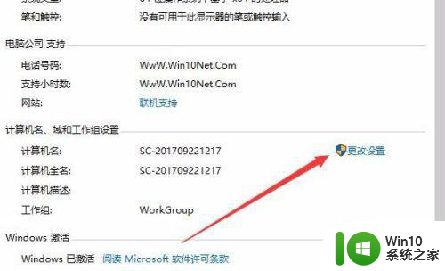 Win10退出Workgroup组织的方法 Win10如何退出Workgroup组织