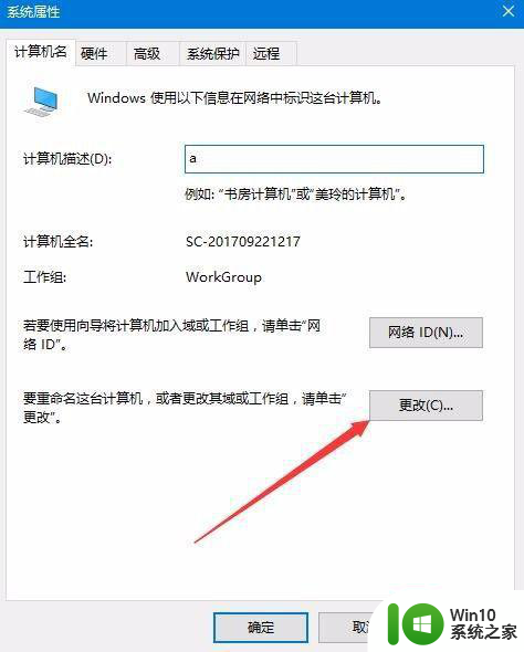 Win10退出Workgroup组织的方法 Win10如何退出Workgroup组织