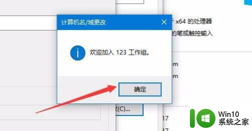 Win10退出Workgroup组织的方法 Win10如何退出Workgroup组织