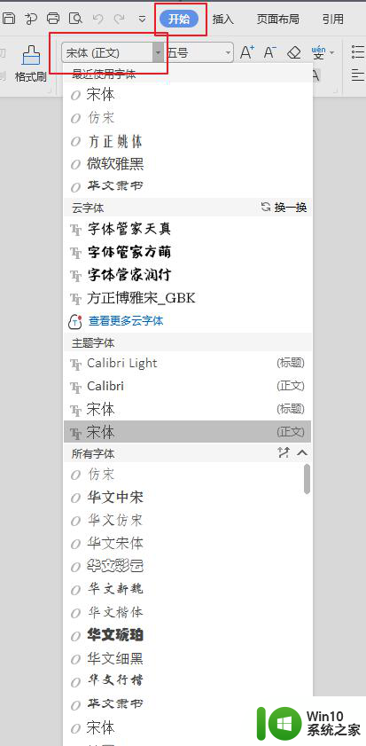 wps字体名称切换怎样改成中文 wps字体名称怎样切换为中文