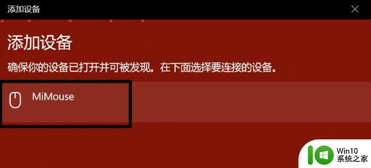 惠普无线鼠标连接电脑的步骤 惠普无线鼠标连接方法详解