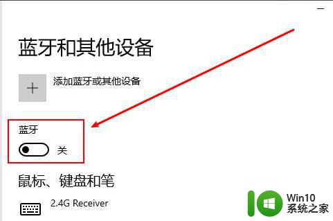 高手教你在win10连接其它蓝牙设备 台式机win10电脑如何开启蓝牙功能