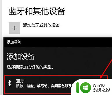 高手教你在win10连接其它蓝牙设备 台式机win10电脑如何开启蓝牙功能