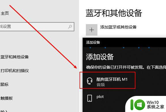 高手教你在win10连接其它蓝牙设备 台式机win10电脑如何开启蓝牙功能