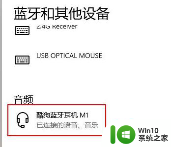 高手教你在win10连接其它蓝牙设备 台式机win10电脑如何开启蓝牙功能