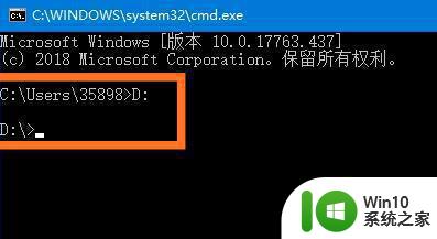 cmd命令怎么转到D盘的方法 cmd如何切换路径到D盘