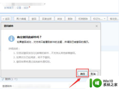 qq邮箱已发送的邮件怎么撤回 如何在QQ邮箱中撤回已发送的邮件