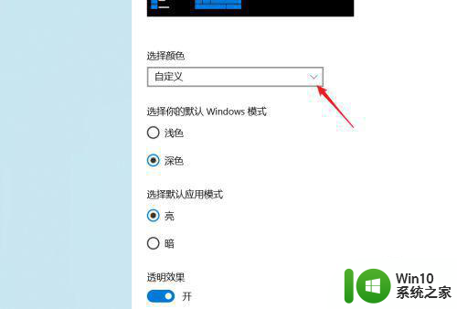 win10怎么调成浅色模式 win10企业版如何开启浅色模式