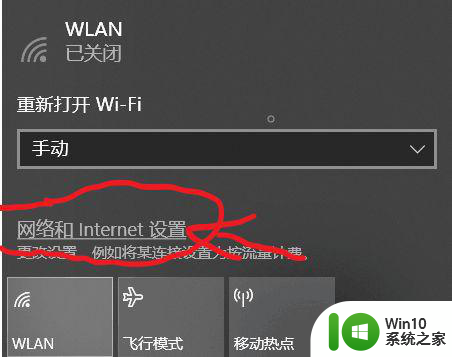 win10wifi开关打不开的修复方法 win10笔记本wifi开关无法打开的解决办法