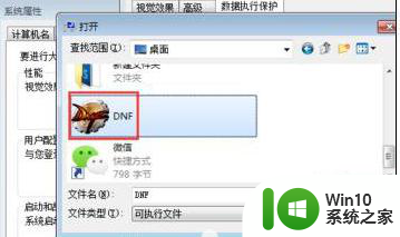 win7电脑打开dnf的步骤 win7系统电脑上打不开dnf的解决方法