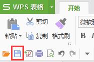 wps填写完了怎么保存 wps填写完了怎么保存为excel文件