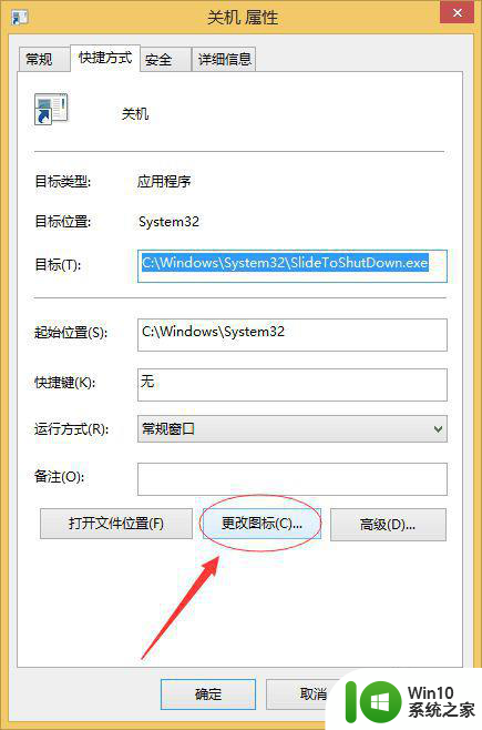 win7怎么给电脑设置滑动关机 Windows 7如何启用滑动关机功能