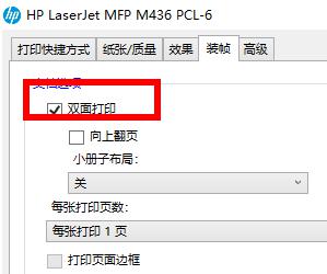 打印机怎样双面打印文件 双面打印设置步骤