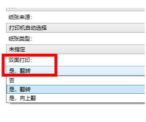 打印机怎样双面打印文件 双面打印设置步骤