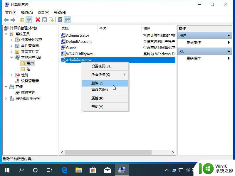 win10拥有两个administrator账户的解决方法 win10 administrator账户重复问题解决方法