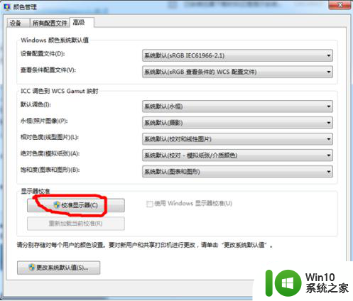 win7电脑颜色不正常怎么调 win7电脑屏幕颜色失真怎么办