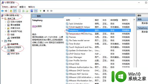 win10缺少telephony服务 如何在Windows 10中启用Telephony服务
