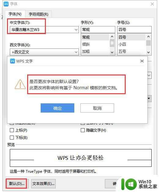 wps怎么设置默认字体 wps怎么设置默认字体颜色