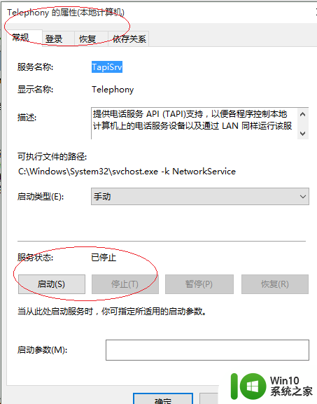 win10缺少telephony服务 如何在Windows 10中启用Telephony服务