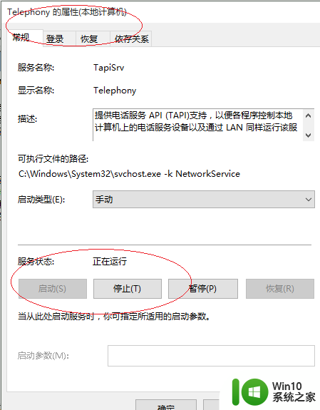 win10缺少telephony服务 如何在Windows 10中启用Telephony服务