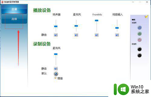 教你把win10耳机当麦克风的方法 win10耳机当麦克风设置方法