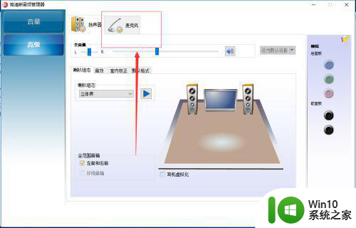 教你把win10耳机当麦克风的方法 win10耳机当麦克风设置方法