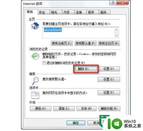 w7彻底删除ie浏览记录的方法 w7电脑删除IE浏览记录步骤